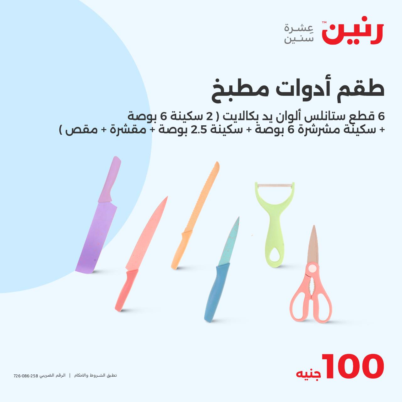 raneen offers from 15oct to 15oct 2024 عروض رنين من 15 أكتوبر حتى 15 أكتوبر 2024 صفحة رقم 28